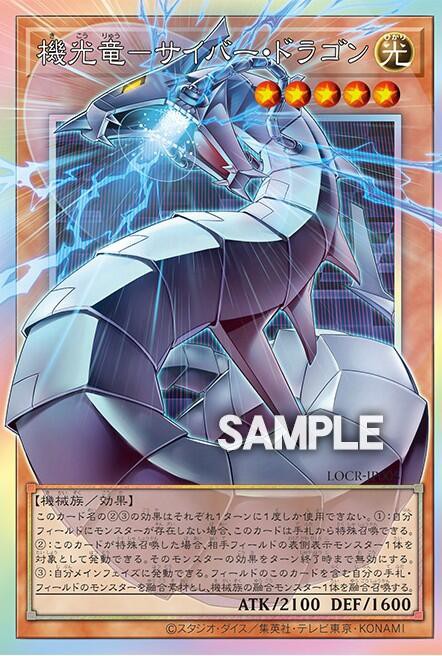 遊戯王OCG情報】LIMIT OVER COLLECTION -THE RIVALS-に『機光竜