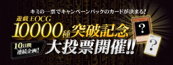 遊戯王ocg 遊戯王ocg種突破記念大投票の7期投票スタート スターライト速報 遊戯王ocg情報まとめ