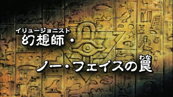 遊戯王　第2話　「姿なき凶悪犯」の台本 遊戯王 第2話 「姿なき凶悪犯」の台本 - メルカリ