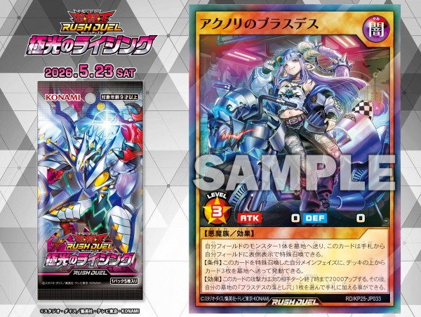 遊戯王ラッシュデュエル情報】極光のライジングにイラスト違いの
