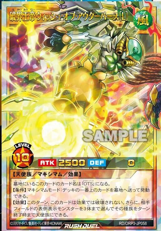 遊戯王ラッシュデュエル情報】オーバーラッシュパック3に「破界