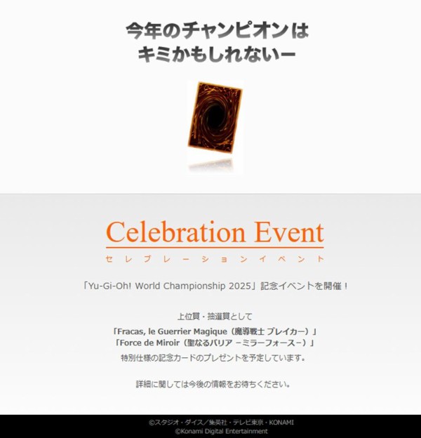 遊戯王情報】Yu-Gi-Oh! World Championship 2025のセレブ