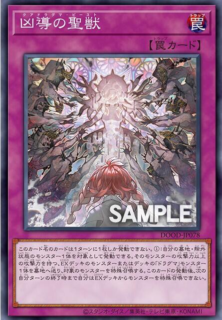 遊戯王OCG情報】ドゥーム・オブ・ディメンションズに『教導の