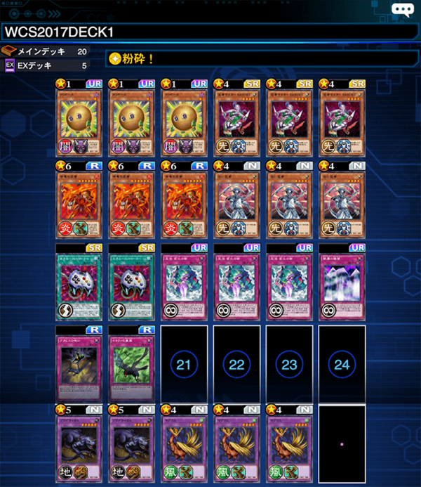 遊戯王　まとめ 遊戯王OCG】遊戯王世界大会2017優勝者のデッキレシピ : スター