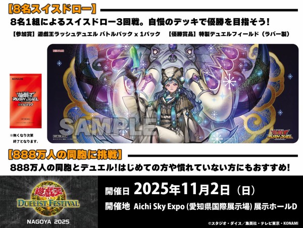 遊戯王OCG プレイマット ミツルギ デュエリストフェスティバル2025 遊