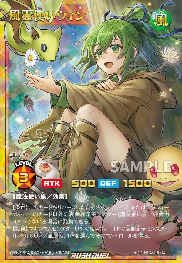 遊戯王ラッシュデュエル情報】オーバーラッシュパック4に「地霊術師
