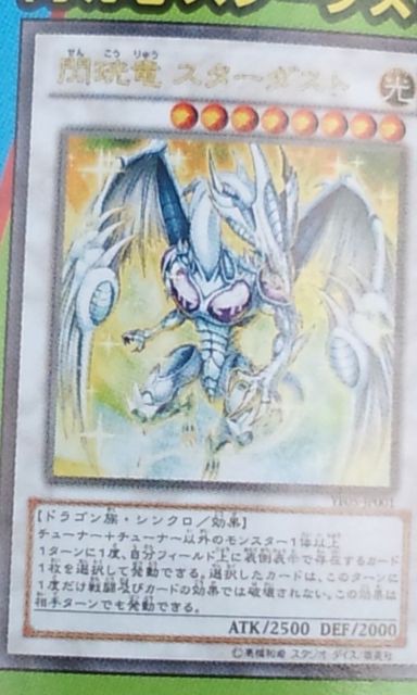 遊戯王ocgフラゲ 閃光竜スターダスト 詳細画像 スターライト速報 遊戯王ocg情報まとめ