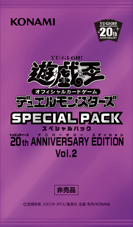 遊戯王OCGフラゲ】キャンペーン第5弾『SPECIAL PACK 20th ANNIVERSARY EDITION Vol.2』に「デーモンの顕現」が新規収録決定！  : スターライト速報 -遊戯王OCG情報まとめ-