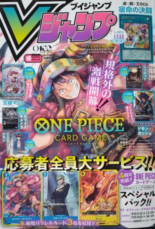遊戯王OCG】Vジャンプ10月号付属『宿命の決闘』実物画像 : スター