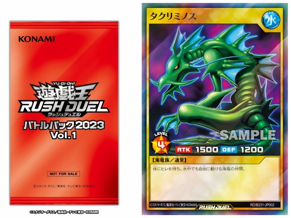 遊戯王ラッシュデュエル情報】「バトルパック2023 Vol.1」の収録