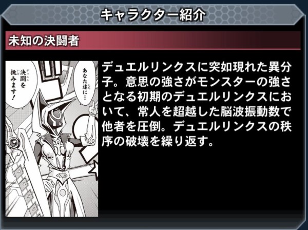 遊戯王 デュエルリンクスで 未知の決闘者 出現イベントスタート 超意識デュエル スターライト速報 遊戯王ocg情報まとめ