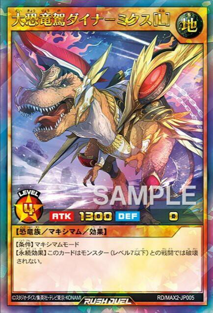 遊戯王ラッシュデュエル情報】マキシマム超絶進化パックに『大 遊戯王ラッシュデュエル情報】マキシマム超絶進化パックに『大
