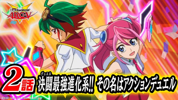 遊戯王arc V デュエルリンクスarc Vワールド開放記念 遊 戯 王arc V 1話 2話を期間限定無料配信決定 9 28 火 時よりプレミア公開 スターライト速報 遊戯王ocg情報まとめ