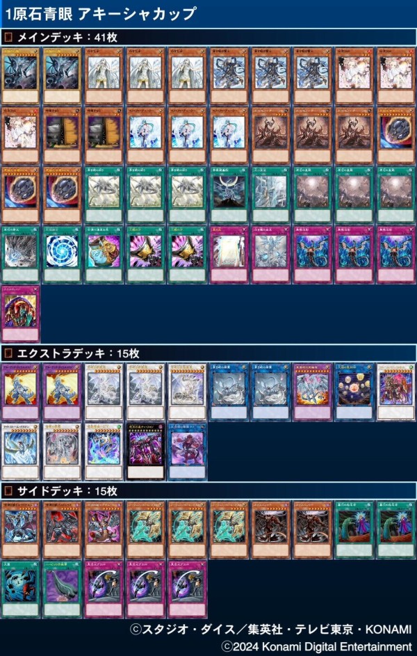 遊戯王大会結果】アキーシャCup 2025 Winter 個人戦 優勝は【天盃龍