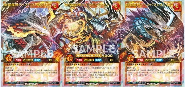 遊戯王ラッシュデュエル情報 オーバーラッシュパックに 終焔魔神ディスペラシオン が新規収録決定 スターライト速報 遊戯王ocg情報まとめ