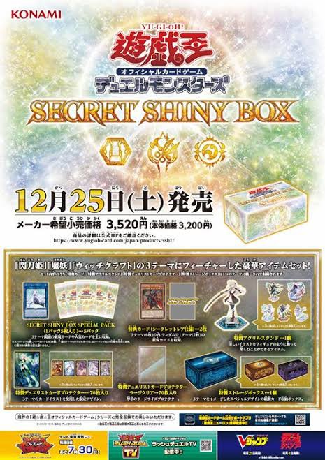 遊戯王OCG デュエルモンスターズ SECRET SHINY BOX 7BOX