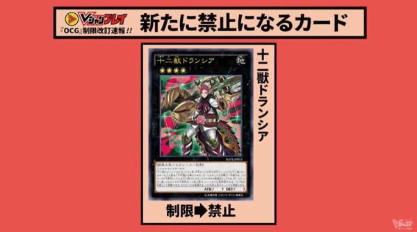 遊戯王ocg ドランシアは禁止へ戻っていく スターライト速報 遊戯王ocg情報まとめ