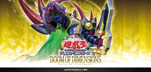 遊戯王OCG】ドゥーム・オブ・ディメンションズの公式サイト