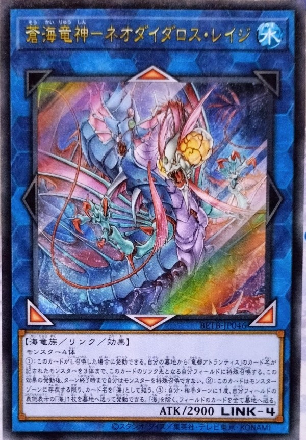 遊戯王OCG情報】ビヨンド・ザ・ブレイブ収録「竜都アトランティス