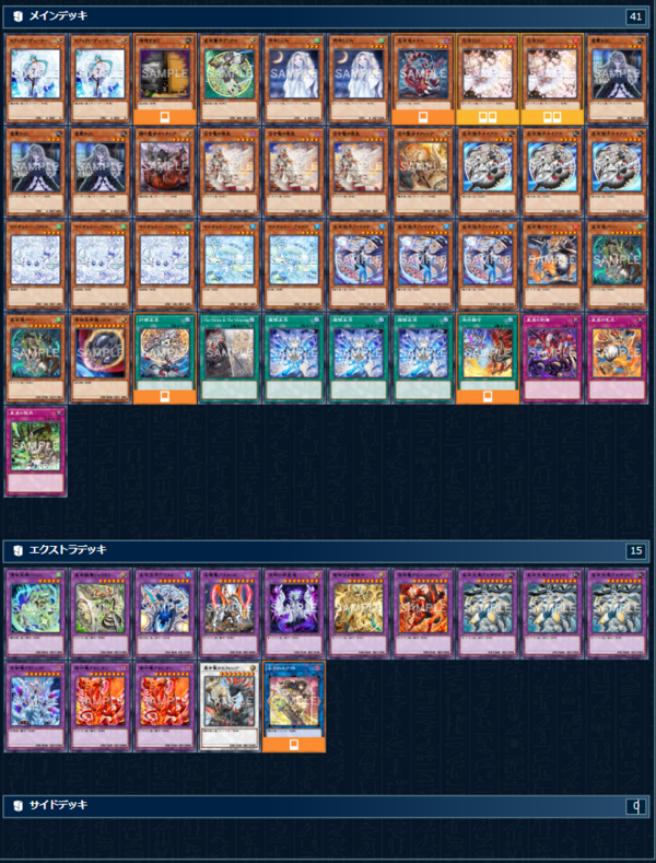 遊戯王大会結果】「YCSJ 2025 エキシビションマッチ」のデッキレシピ