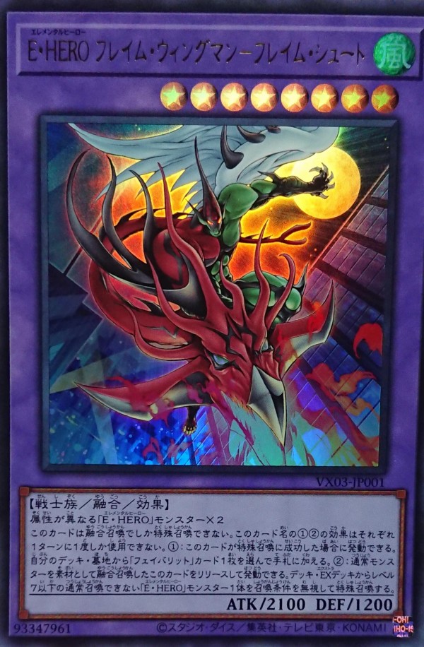 遊戯王OCG】ザ・ヴァリュアブル・ブックEX3付属『E・HERO フレイム