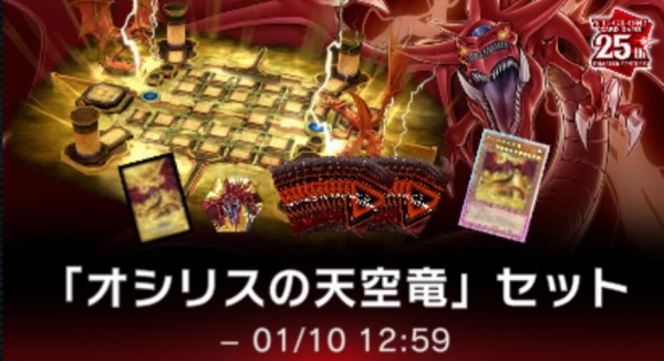 遊戯王マスターデュエル】遊戯王カードゲーム25周年記念