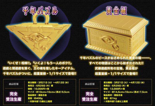 遊戯王DM】完全受注生産の千年パズルと黄金櫃が発売！ : スターライト速報 -遊戯王OCG情報まとめ-