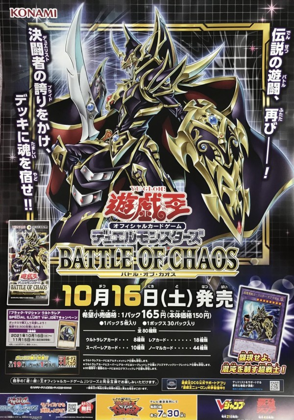 遊戯王OCGデュエルモンスターズ BATTLE OF CHAOS | 商品情報