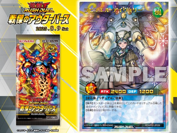 遊戯王ラッシュデュエル情報】戦慄のアウターバースに「ラビュエル