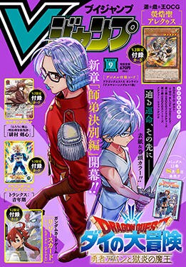 Vジャンプ　9月号　 遊戯王 熒焅聖 アレクゥス 250枚セット 熒焅聖アレクゥス 3枚 遊戯王 OCG Vジャンプ 9月号 モンスター