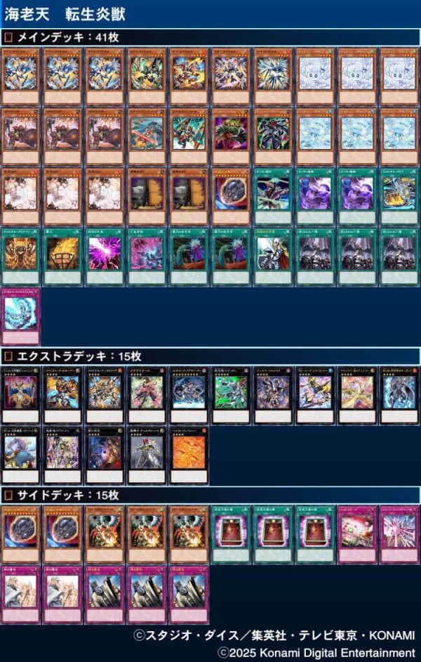 遊戯王大会結果】第39回蓮杯 チーム戦 優勝は【オノマトライゼ