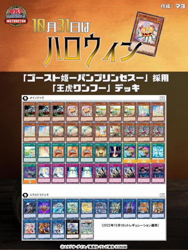 遊戯王ocg 10月31日はハロウィン 公式がハロウィンにちなんだデッキレシピを紹介 スターライト速報 遊戯王ocg情報まとめ 遊戯王ocg 10月31日はハロウィン 公式がハロウィンにちなんだデッキレシピを紹介 スターライト速報 遊戯王ocg情報まとめ