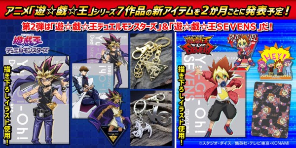 遊戯王 アニメ 遊 戯 王 シリーズの新アイテムが2か月毎に登場 第2弾は 遊 戯 王デュエルモンスターズ と 遊 戯 王sevens スターライト速報 遊戯王ocg情報まとめ