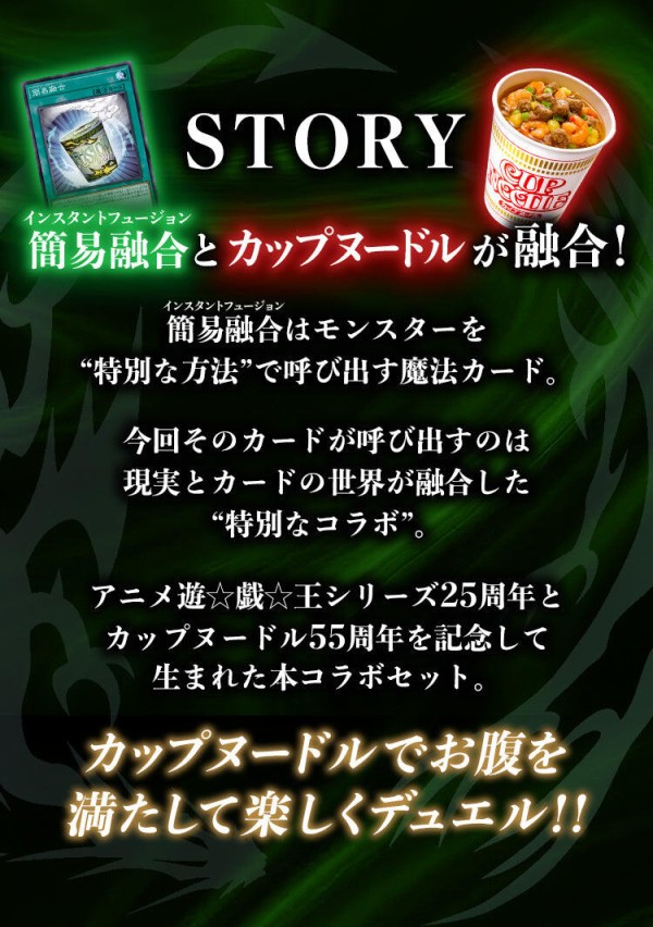 遊戯王情報】「カップヌードル」×『遊☆戯☆王』シリーズの特別コラボ