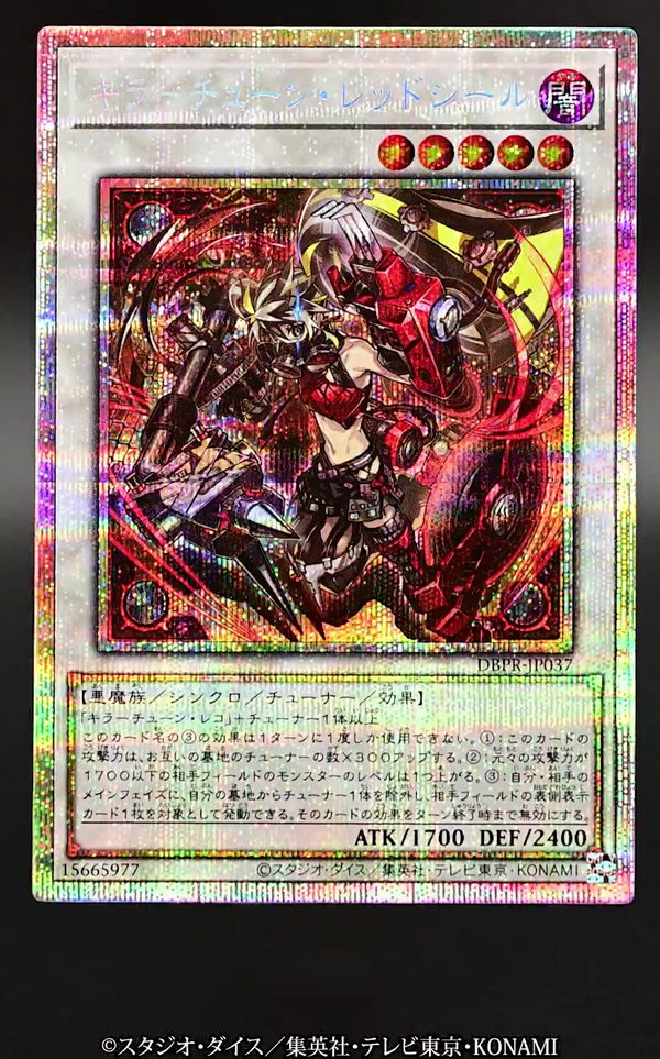 遊戯王　キラーチューン　レッドシール　プリシク 遊戯王 キラーチューン・レッドシール プリズマ プリシク - メルカリ