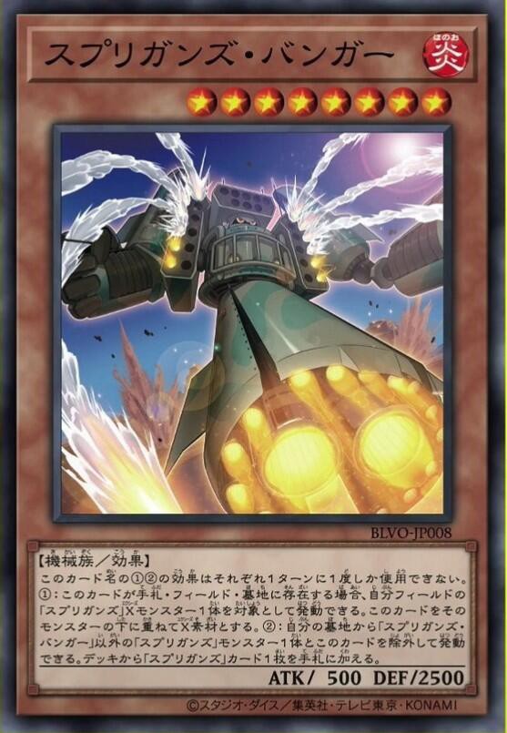 遊戯王OCGフラゲ】ブレイジング・ボルテックスに『スプリガンズ