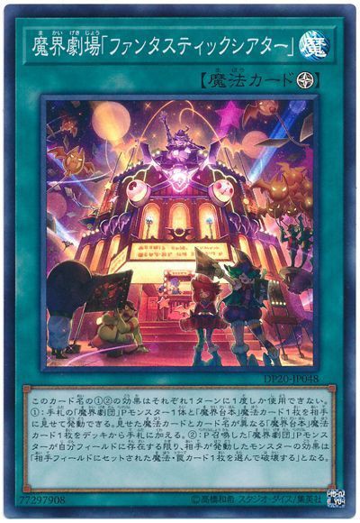 遊戯王ocg 魔界劇団のイラストアドは高い スターライト速報 遊戯王ocg情報まとめ 遊戯王ocg 魔界劇団のイラストアドは高い スターライト速報 遊戯王ocg情報まとめ