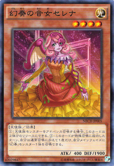 遊戯王OCGフラゲ】NECH 『幻奏の音女エレジー』、『幻奏の音女