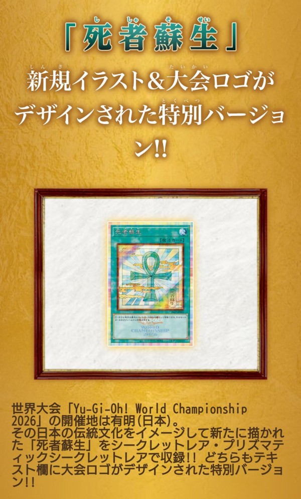 遊戯王OCG情報】LIMITED PACK WORLD CHAMPIONSHIP 2026収録『死者蘇生