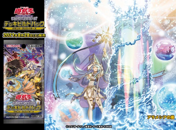 遊戯王OCG】『アラメシアの儀』のモンスター設定画公開！ : スター