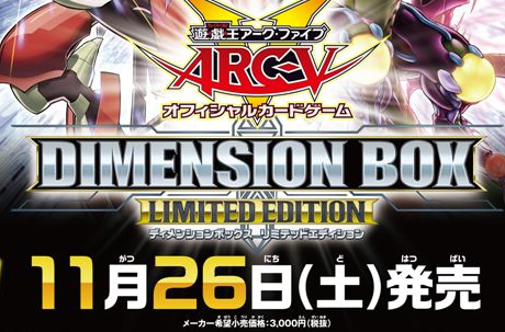 遊戯王ocg 11月26日発売のディメンションボックス Limited Edition のポスターが公開 V Hero トリニティー 超重神鬼シュテンドウ G 等が再録 スターライト速報 遊戯王ocg情報まとめ