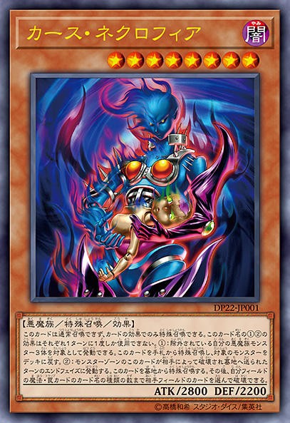 遊戯王OCGフラゲ】DPレジェンドデュエリスト編5に『カース 遊戯王OCGフラゲ】DPレジェンドデュエリスト編5に『カース