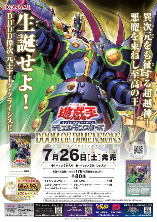 遊戯王OCG情報】ドゥーム・オブ・ディメンションズの収録リスト