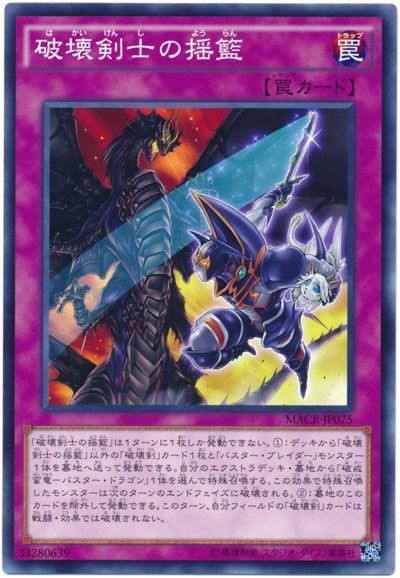 遊戯王OCG】絶対にドラゴン斬りたいバスターブレイダーさん