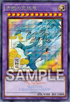 遊戯王OCG情報】WCS2026 来場記念カードは「青眼の究極竜」「融合