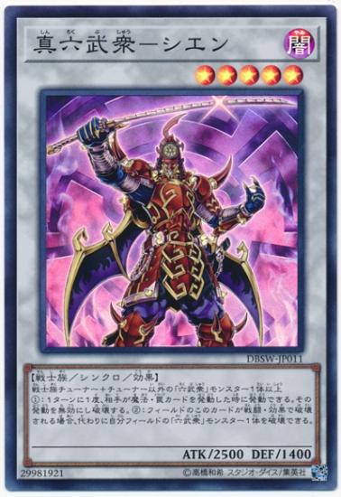 遊戯王 リンクスの六武衆強すぎる スターライト速報 遊戯王ocg情報まとめ