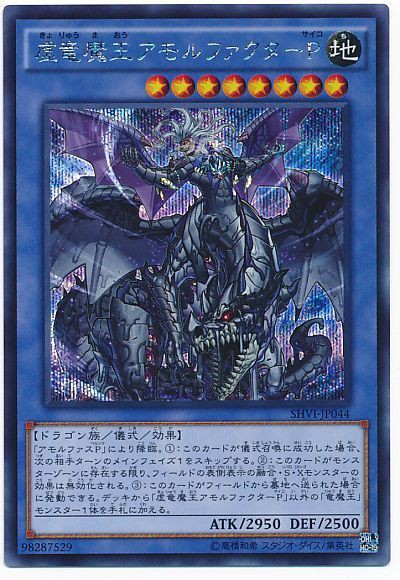 遊戯王OCG】『虚竜魔王アモルファクターP』＋『ワルキューレ』のデッキレシピを公式が紹介！ : スターライト速報 -遊戯王OCG情報まとめ-