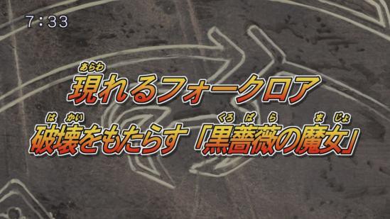 遊戯王5d S再放送 第14話 現れるフォークロア 破壊をもたらす 黒薔薇の魔女 実況まとめ スターライト速報 遊戯王ocg情報まとめ