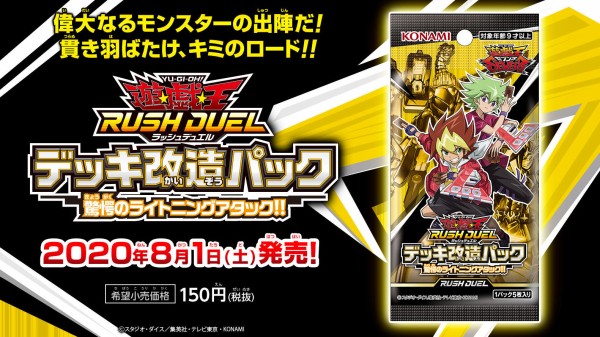 遊戯王ラッシュデュエル情報】デッキ改造パック 驚愕の