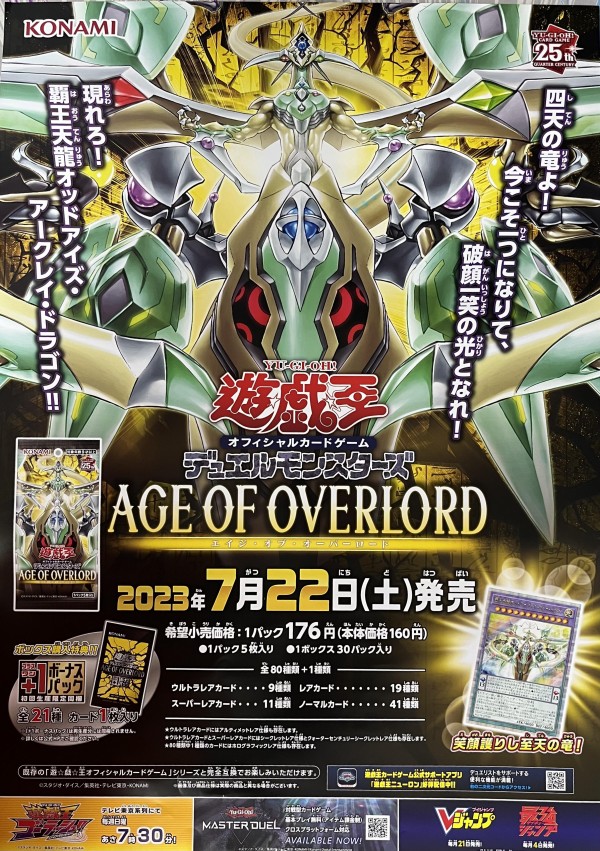 当店限定販売】 遊戯王 AGE OF OVERLORD エイジオブオーバーロード 1